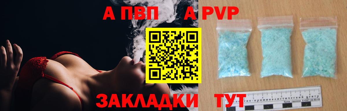 A-PVP Соль Луга