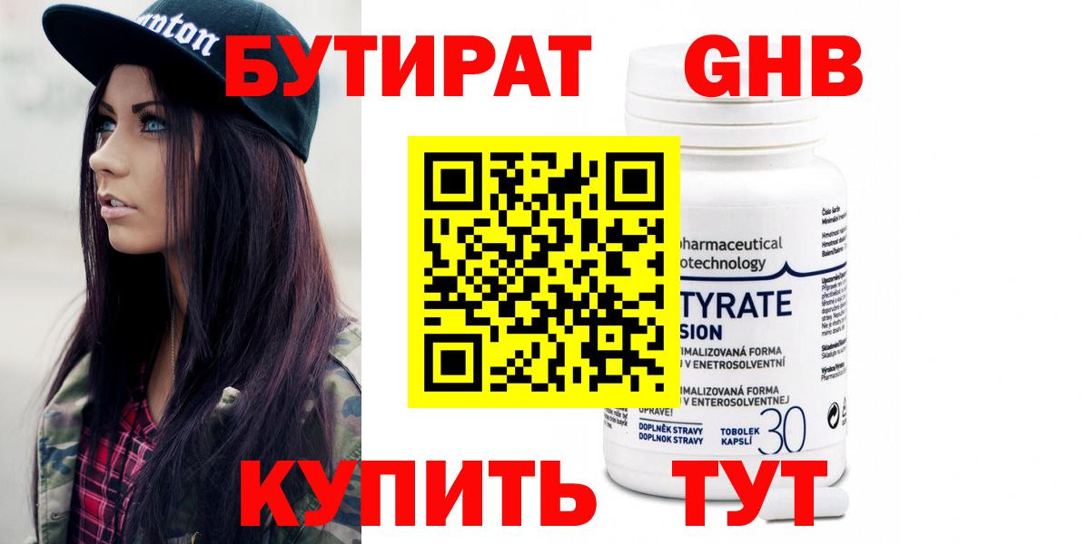 Бутират Butirat  Бутират  Луга  Вход с VPN 