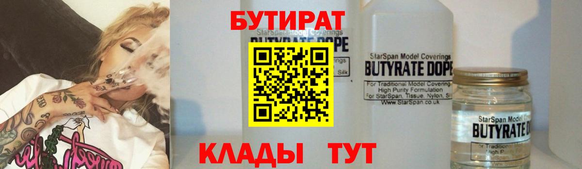 БУТИРАТ BDO Луга