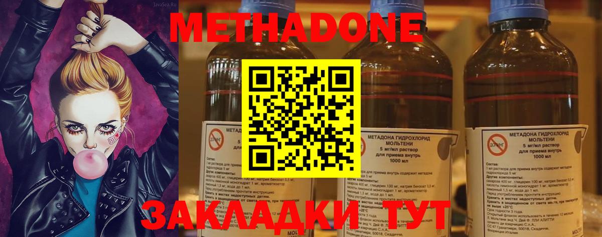 МЕТАДОН кристалл  Метадон VHQ  Вход с VPN  Луга 
